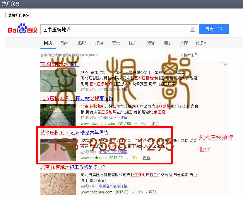 苏州竞价网站托管优化推广公司，菜根谭网络科技有限公司查询瑞皇关键词排名9月4日推广实况案例（9）